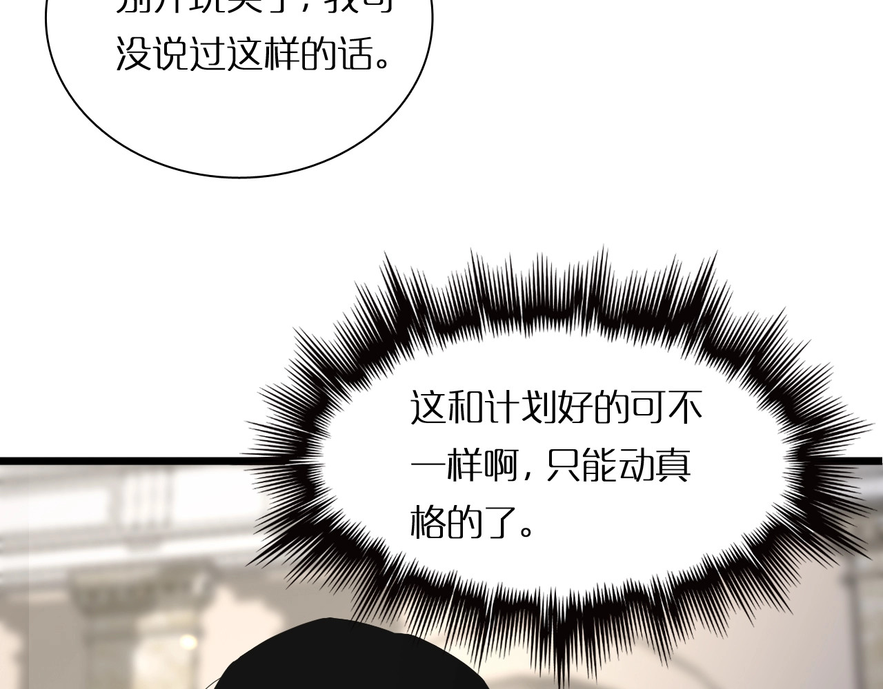 诸界末日在线 第4话 回归 第54页