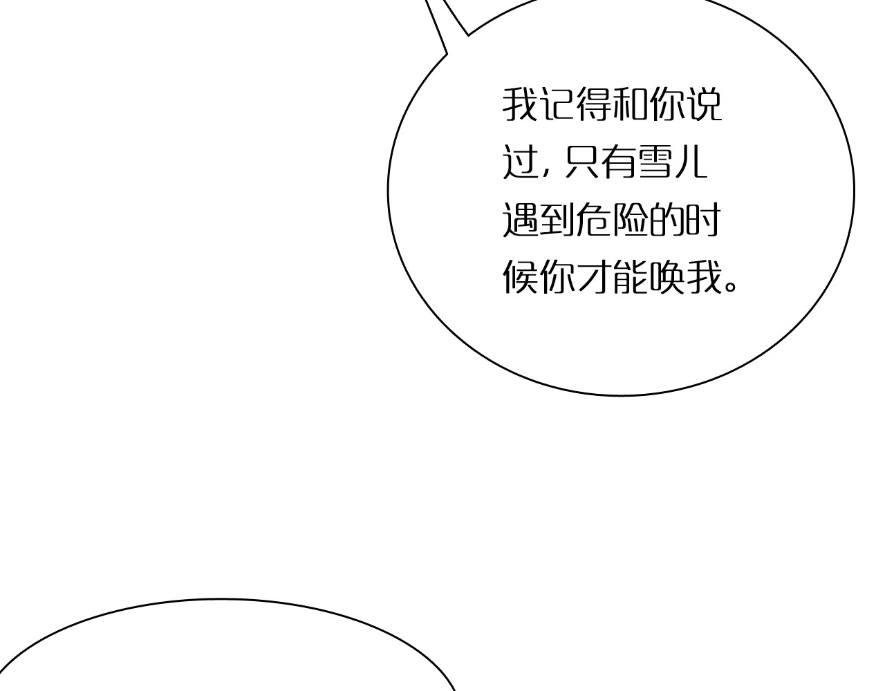 诸界末日在线 第4话 回归 第79页