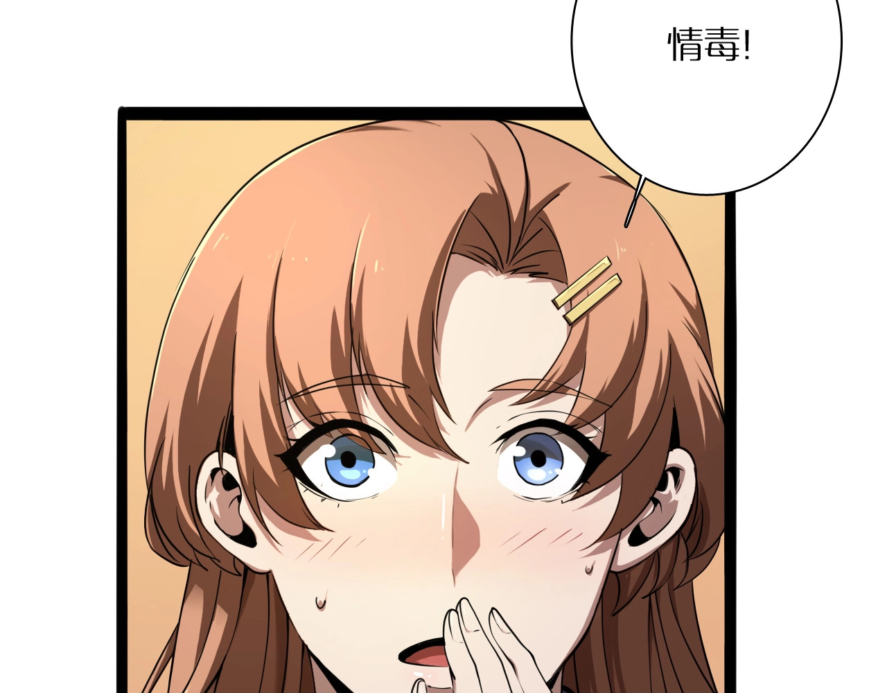 诸界末日在线 第4话 回归 第89页