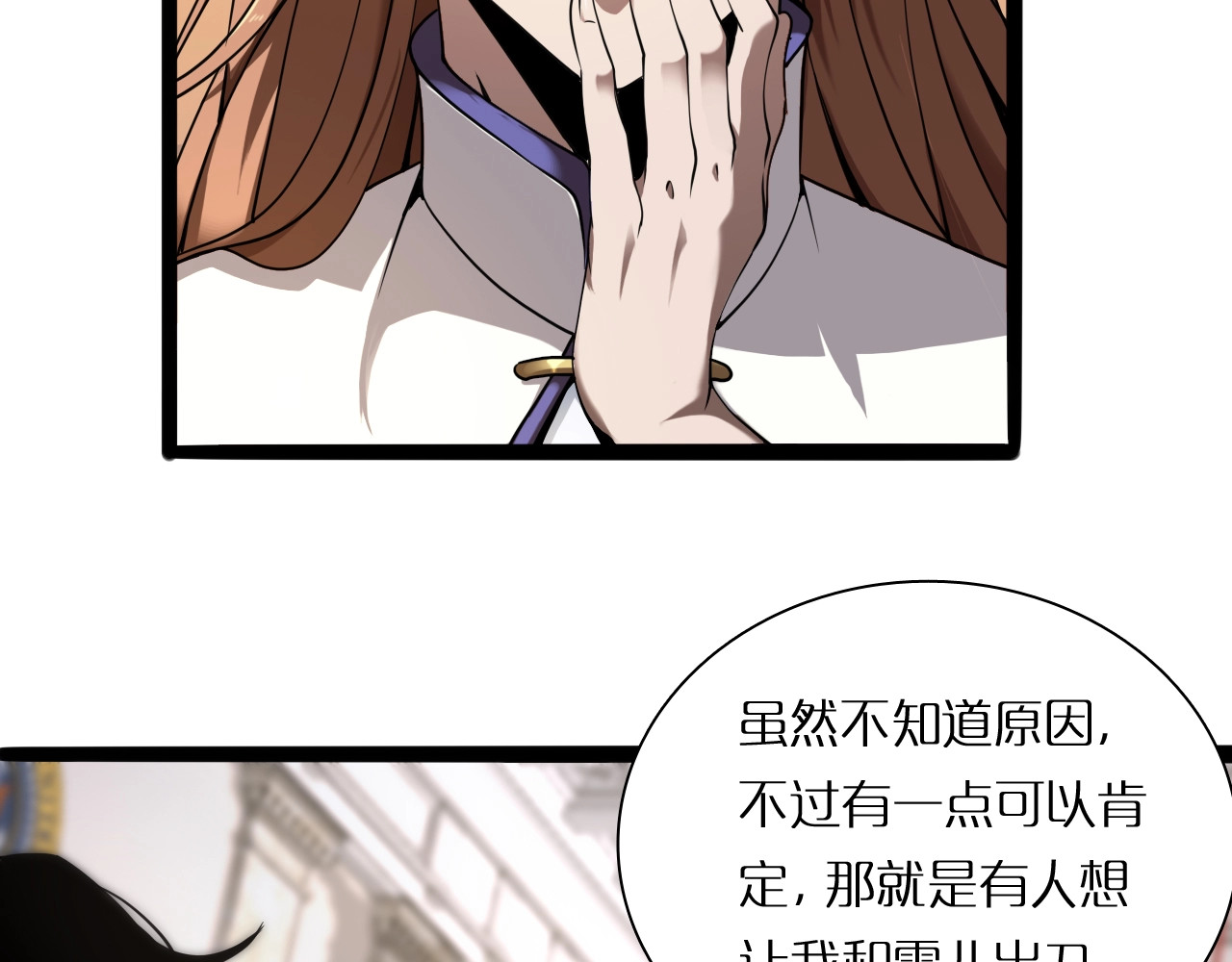 诸界末日在线 第4话 回归 第90页