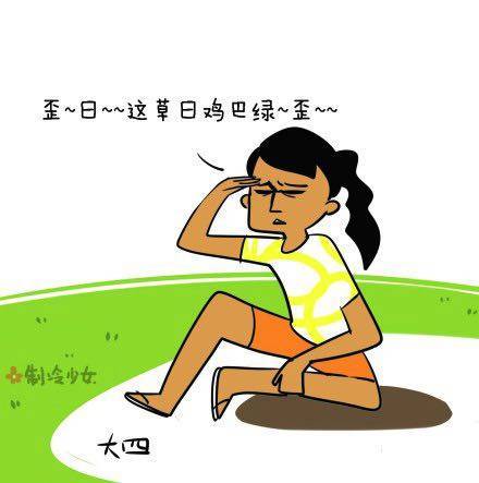 制冷少女的日常 大学是把杀猪刀（上） 第2页