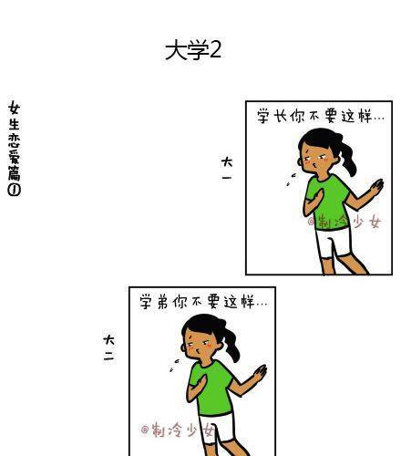 制冷少女的日常 大学是把杀猪刀（上） 第3页