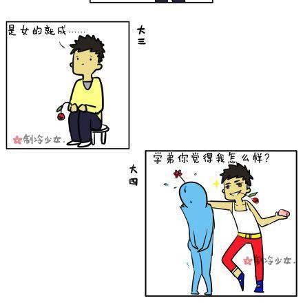 制冷少女的日常 大学是把杀猪刀（上） 第6页