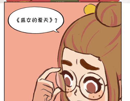盛女如花 Vol. 2 夏天的预兆… 第47页