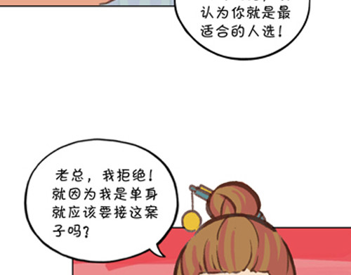 盛女如花 Vol. 2 夏天的预兆… 第51页