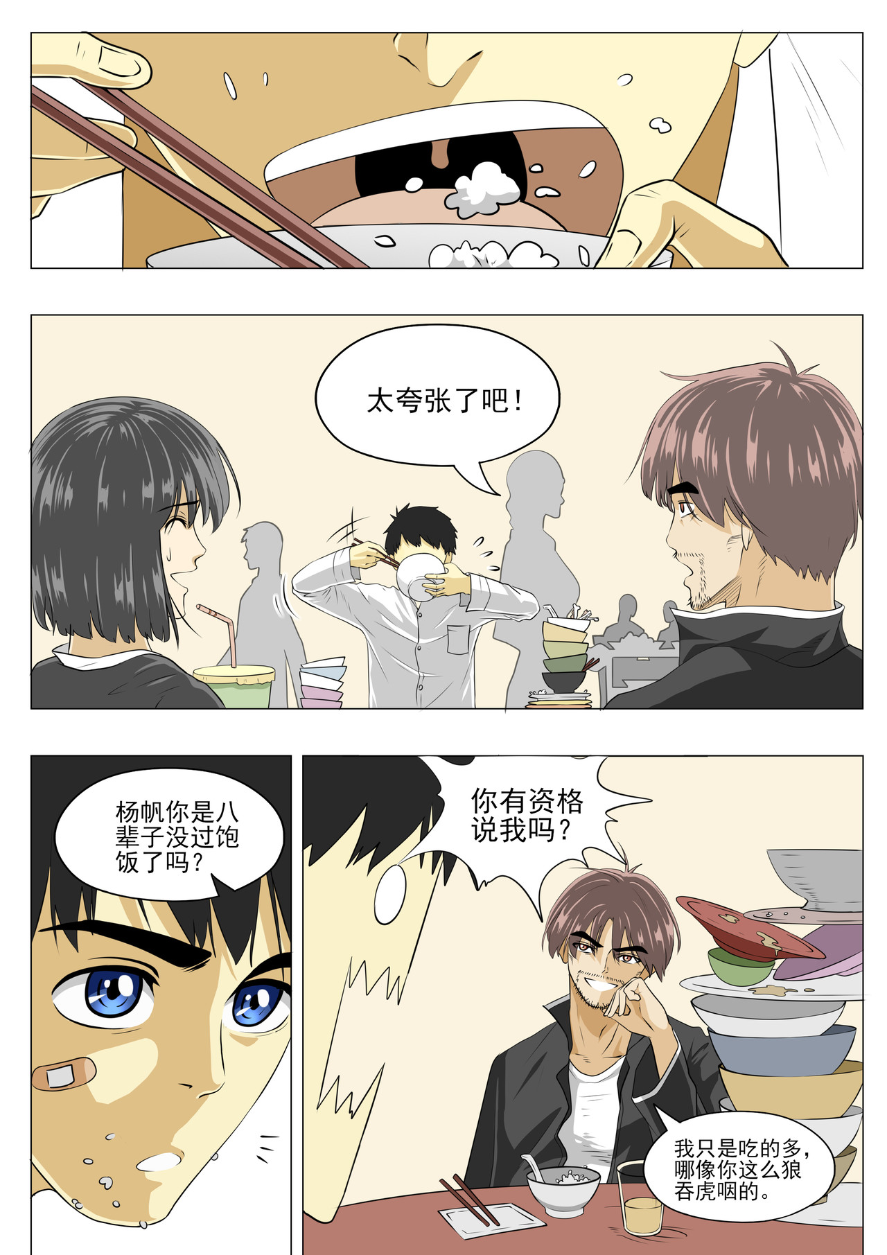 战斗吧国术！ 第5话 符合要求的话就去打拳吧 第1页