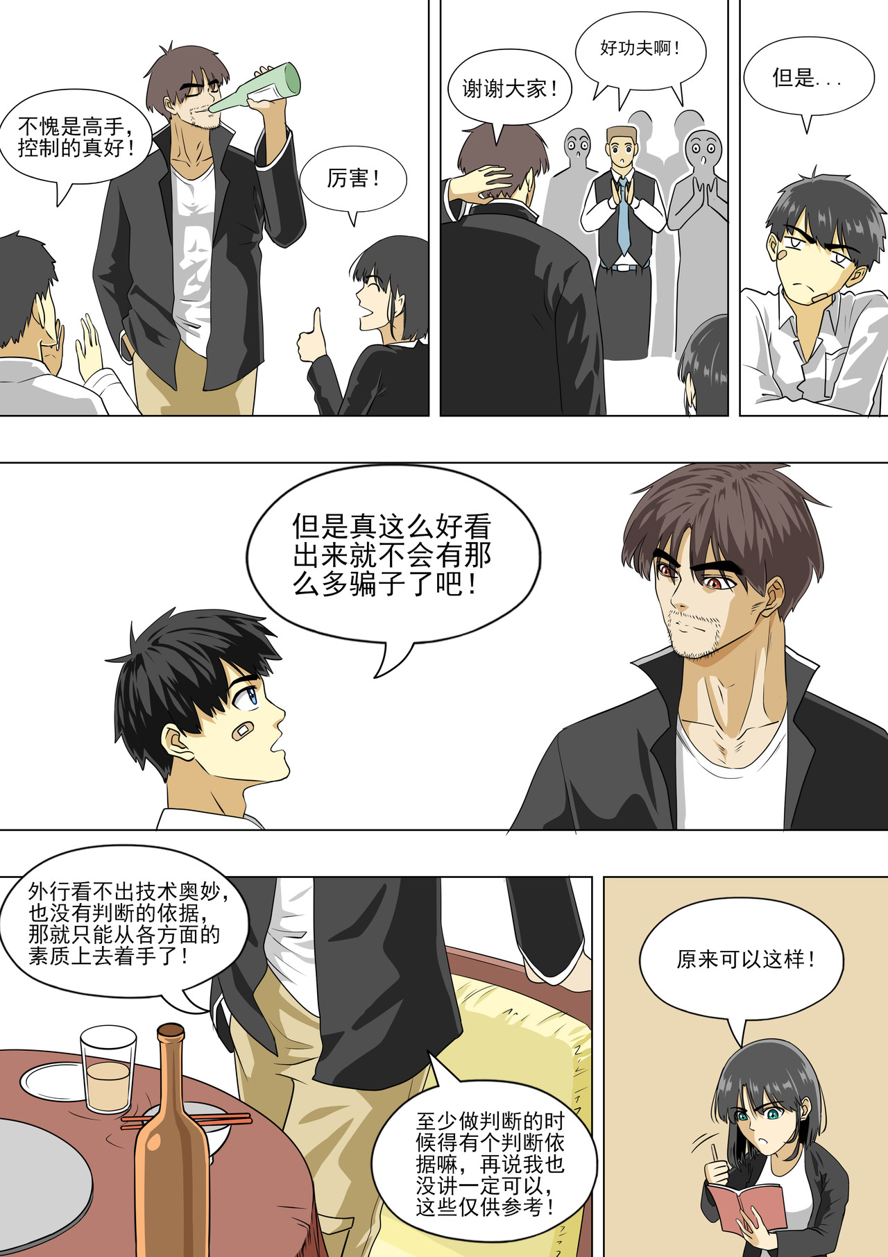 战斗吧国术！ 第5话 符合要求的话就去打拳吧 第11页