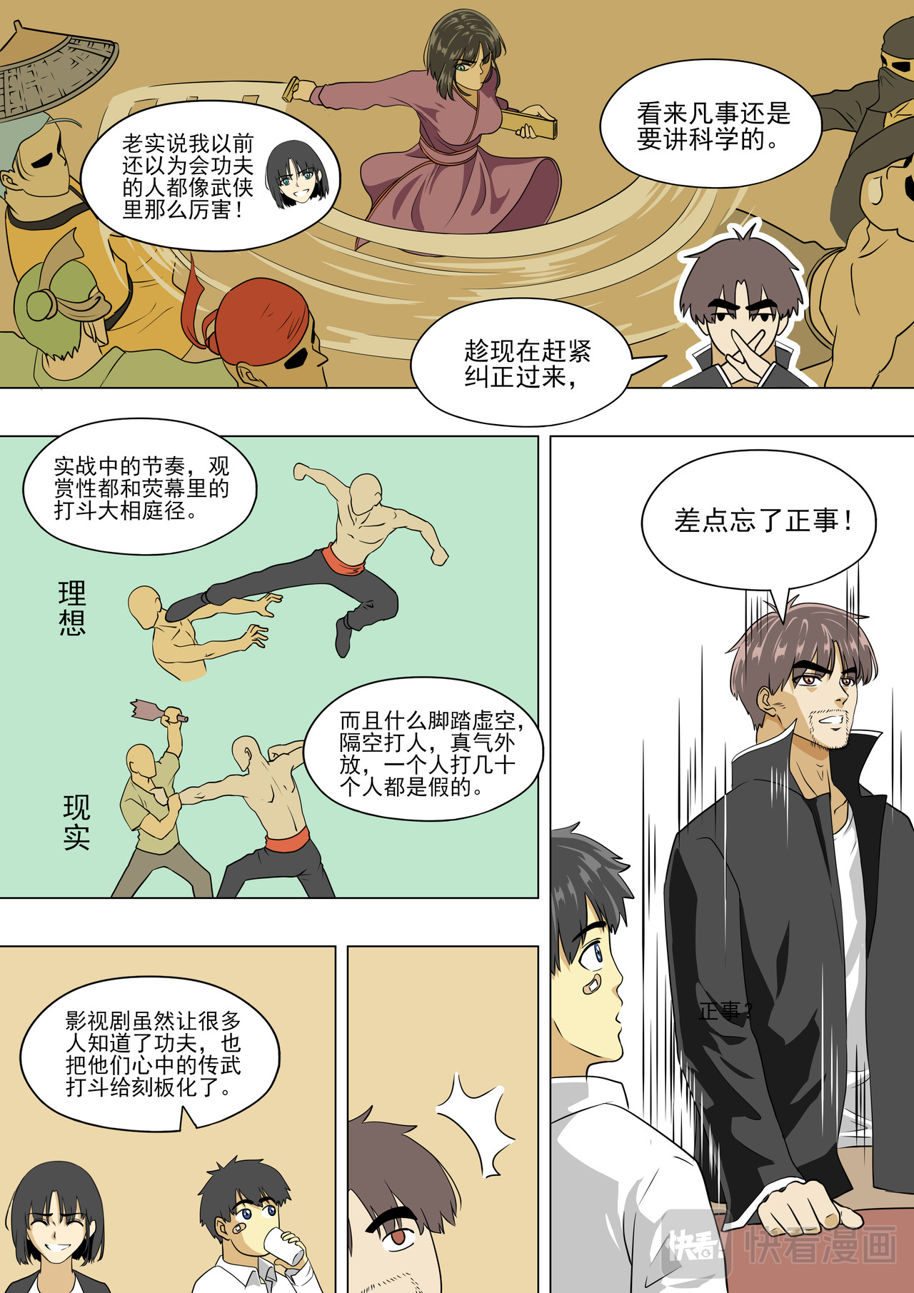 战斗吧国术！ 第5话 符合要求的话就去打拳吧 第12页
