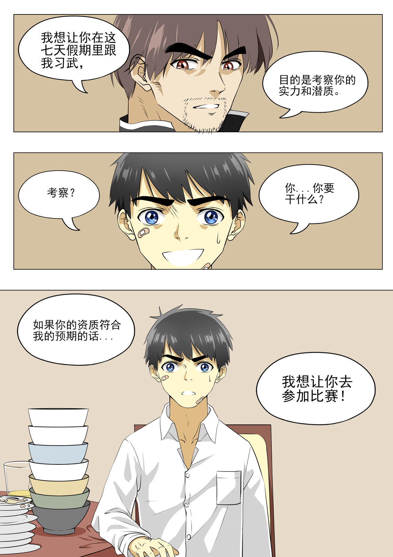 战斗吧国术！ 第5话 符合要求的话就去打拳吧 第13页
