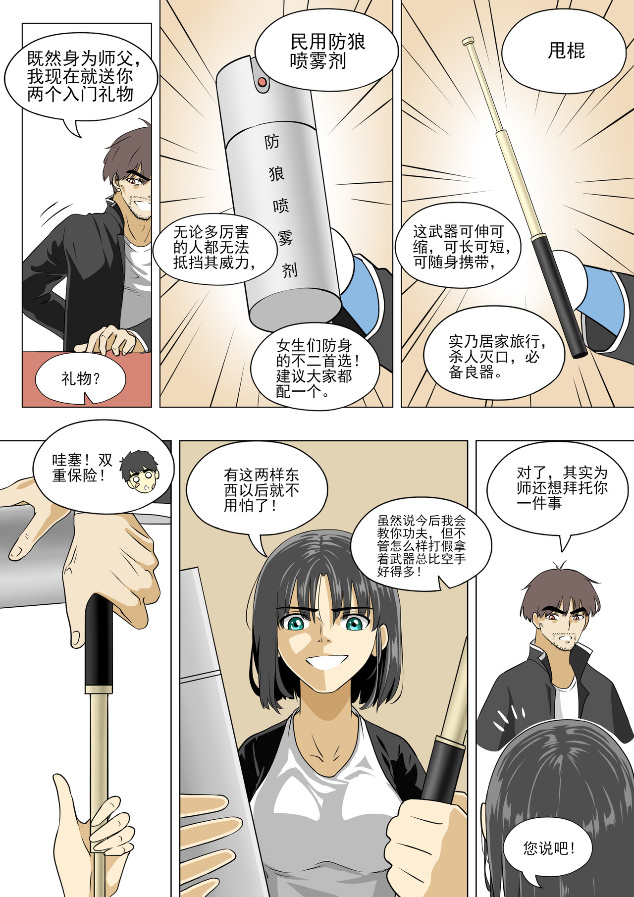 战斗吧国术！ 第5话 符合要求的话就去打拳吧 第3页