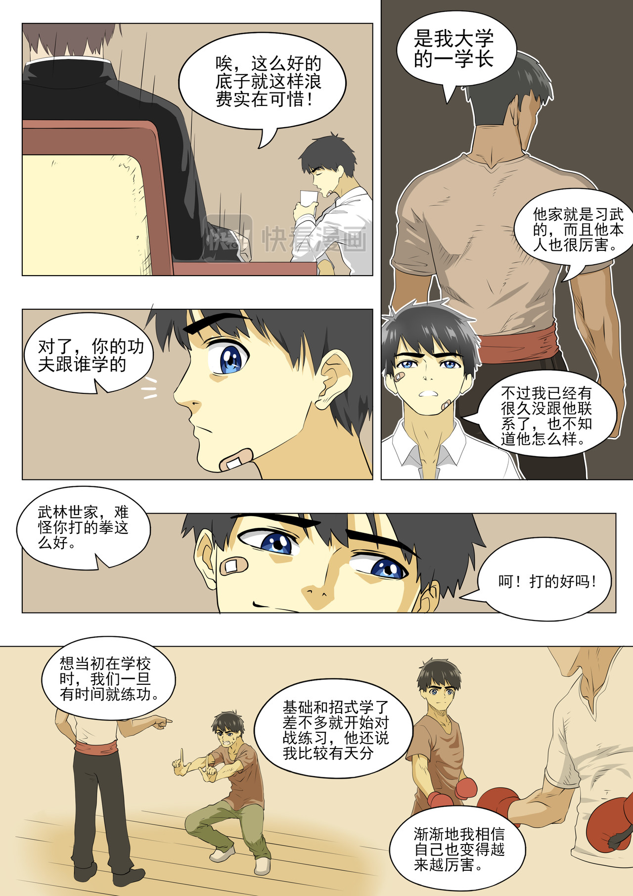 战斗吧国术！ 第5话 符合要求的话就去打拳吧 第5页