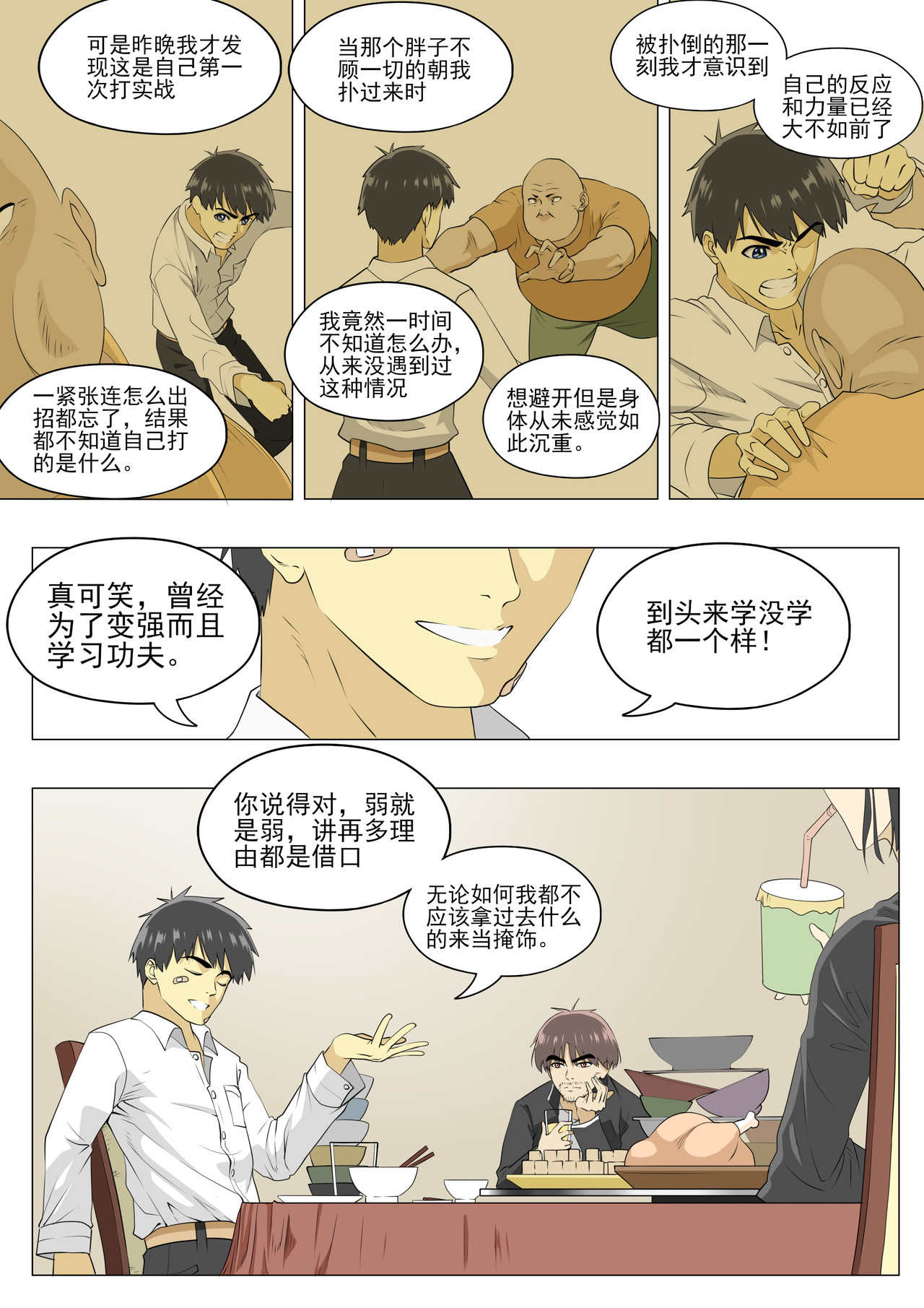 战斗吧国术！ 第5话 符合要求的话就去打拳吧 第6页