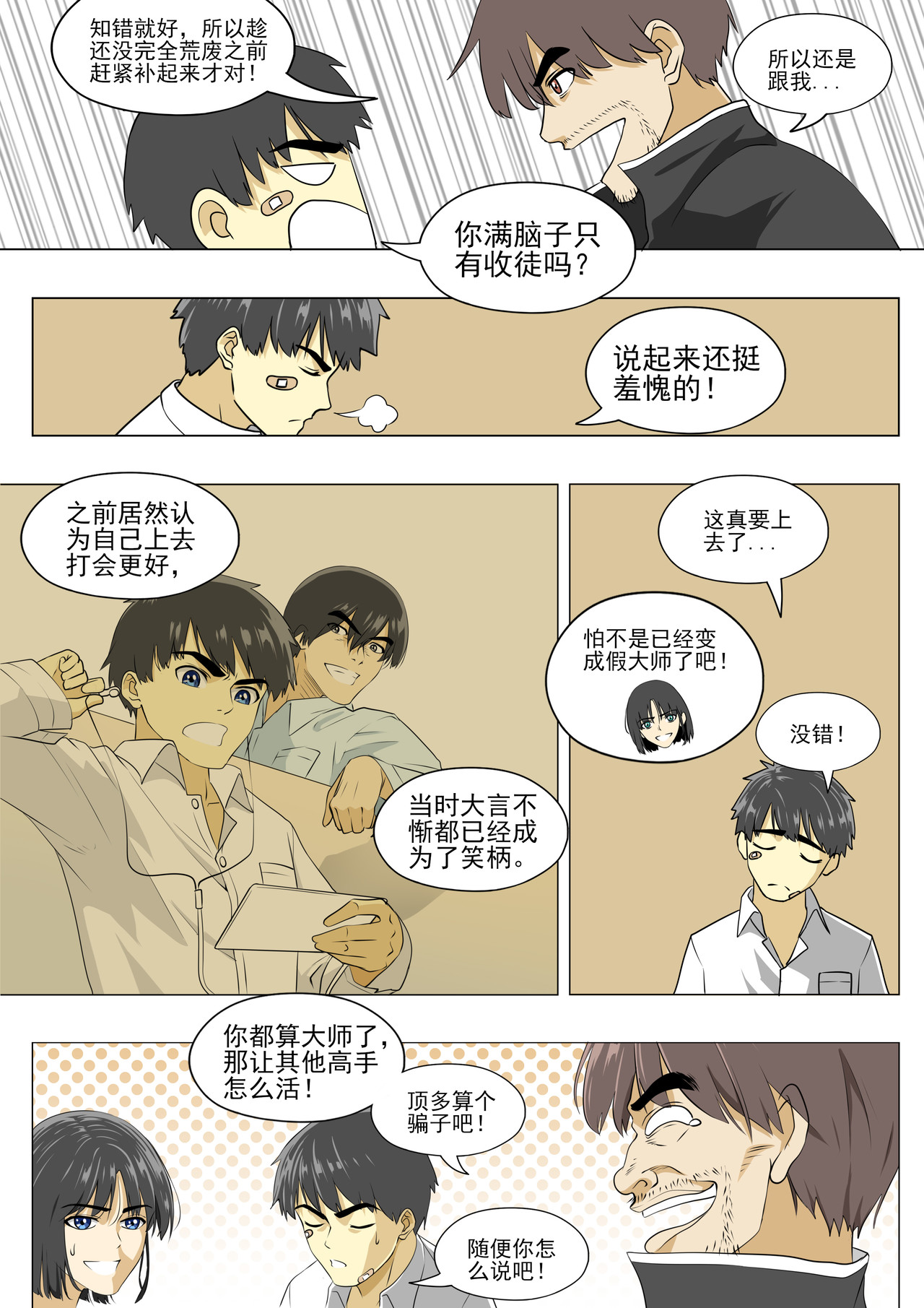 战斗吧国术！ 第5话 符合要求的话就去打拳吧 第7页