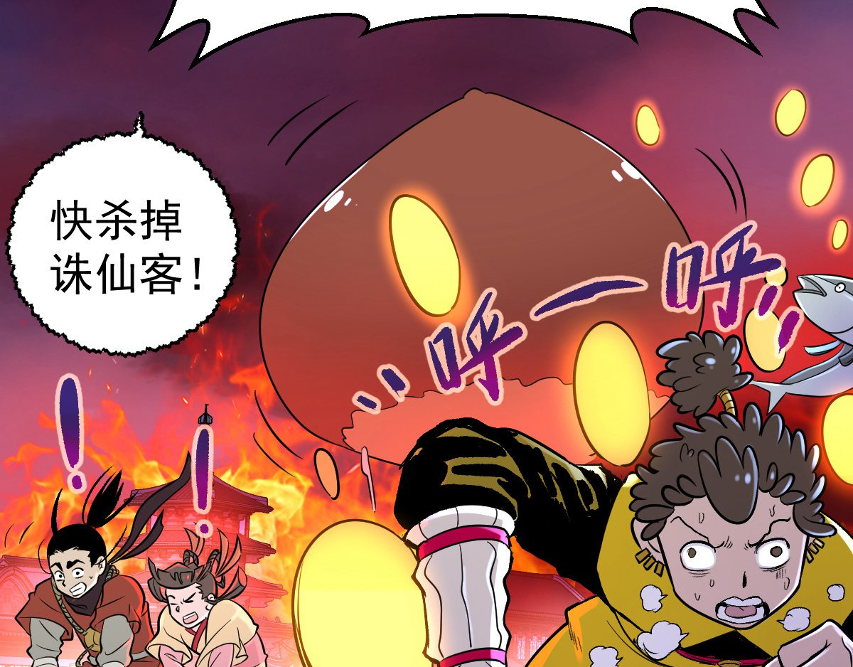 石飞传 第9话 第121页