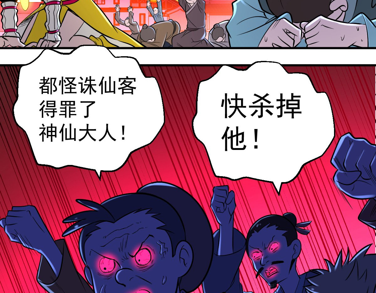 石飞传 第9话 第123页