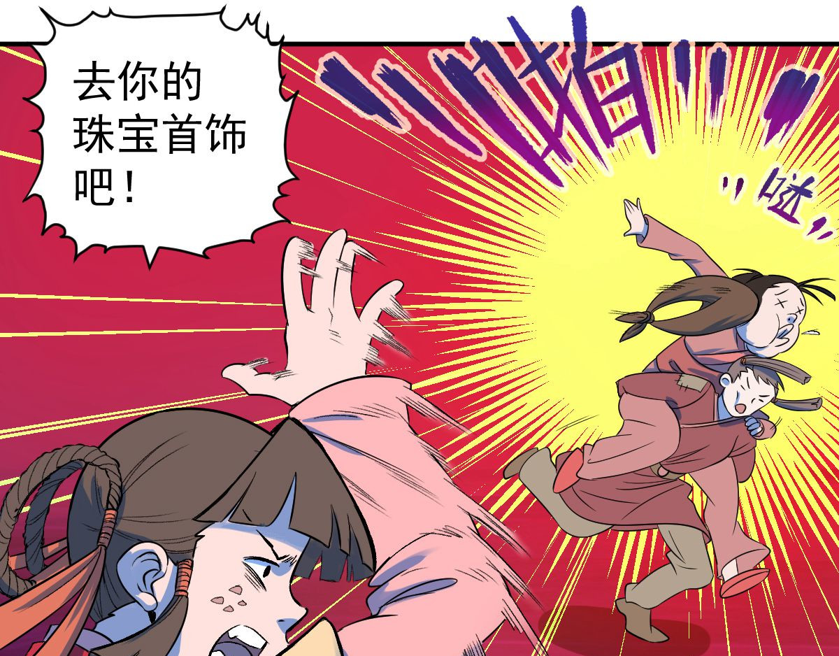 石飞传 第9话 第21页