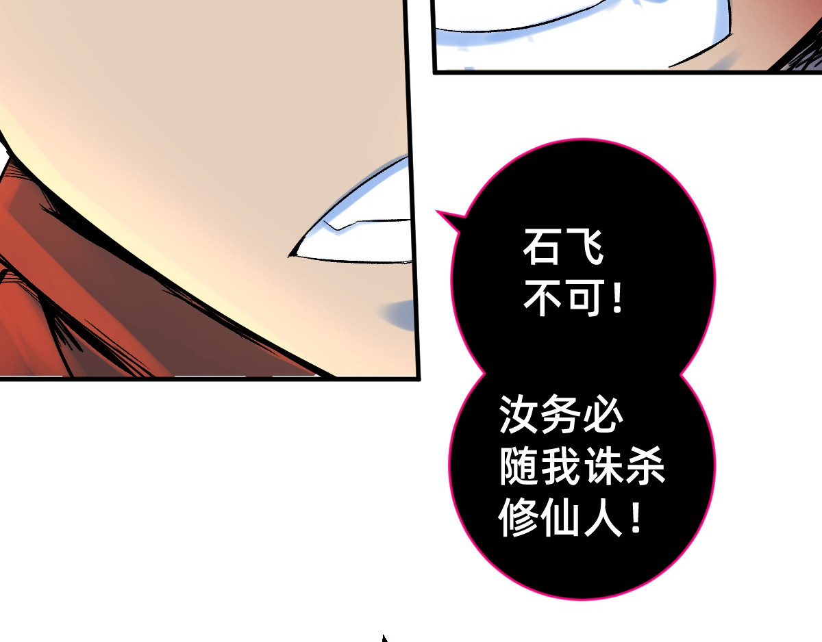石飞传 第9话 第8页