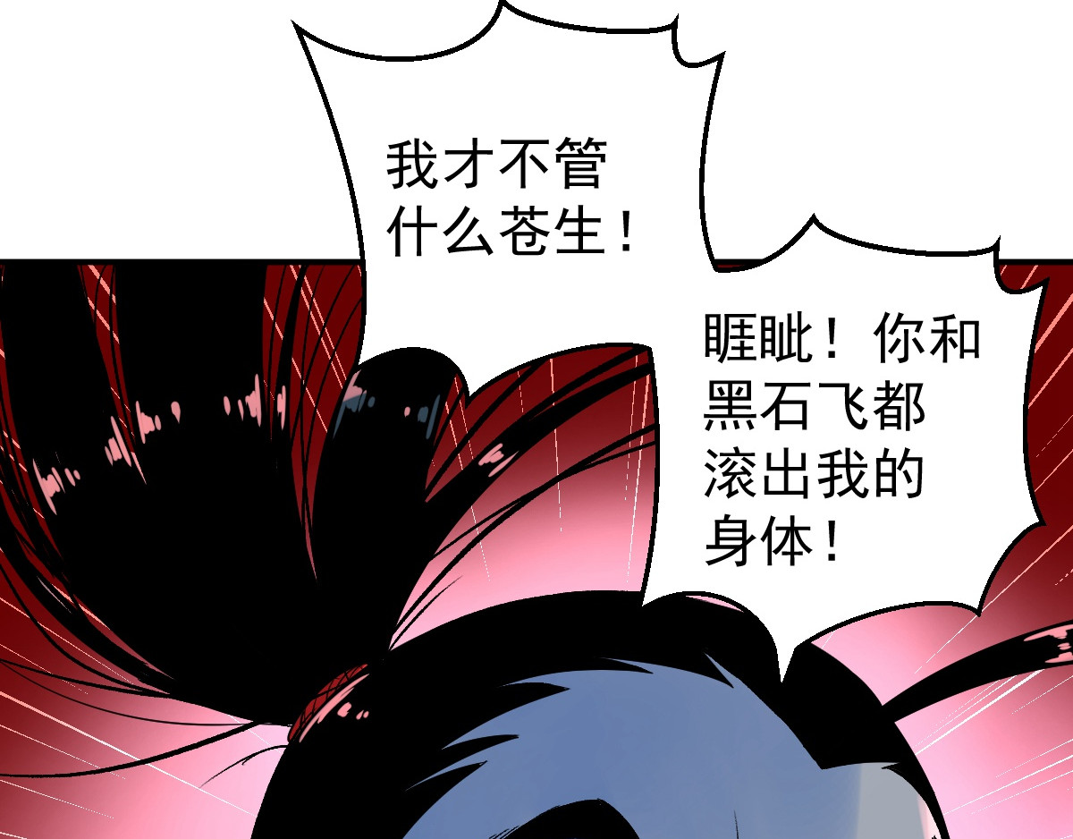 石飞传 第9话 第9页