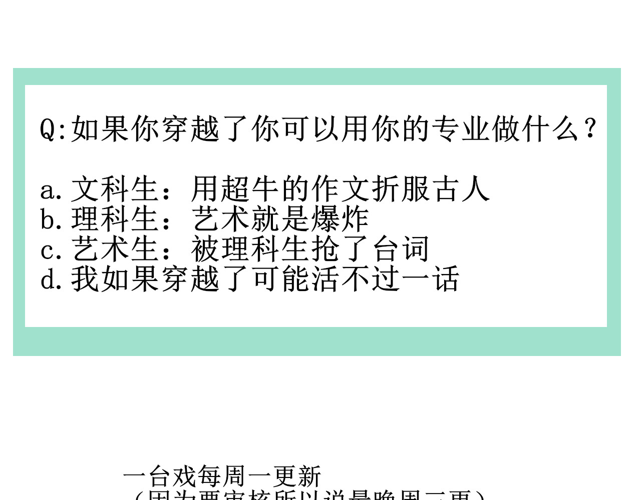 一台戏 如何让人立马失忆在线等急 第38页