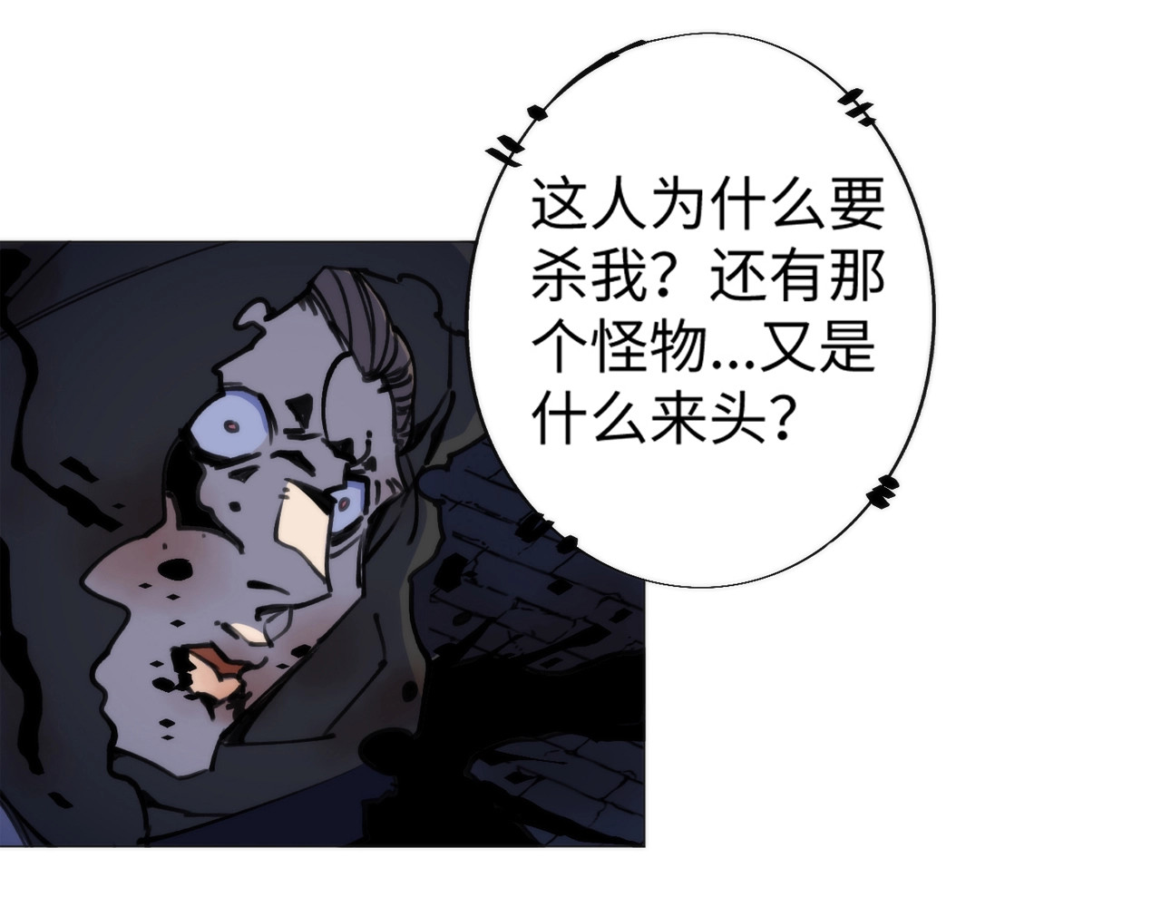 猎魔烹饪手册 第2话 猎魔干饭2020 第28页
