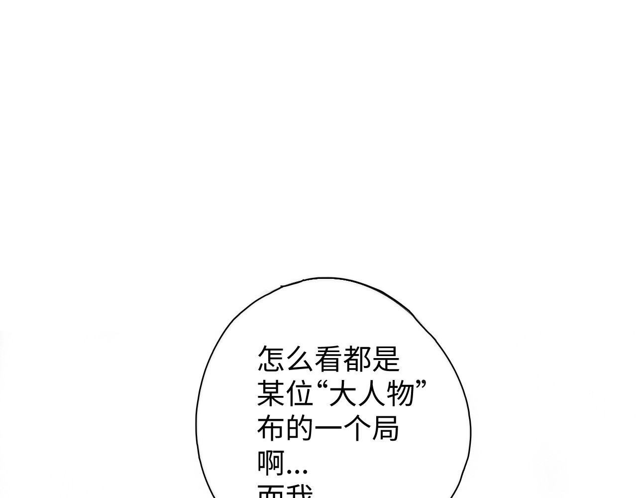 猎魔烹饪手册 第2话 猎魔干饭2020 第31页