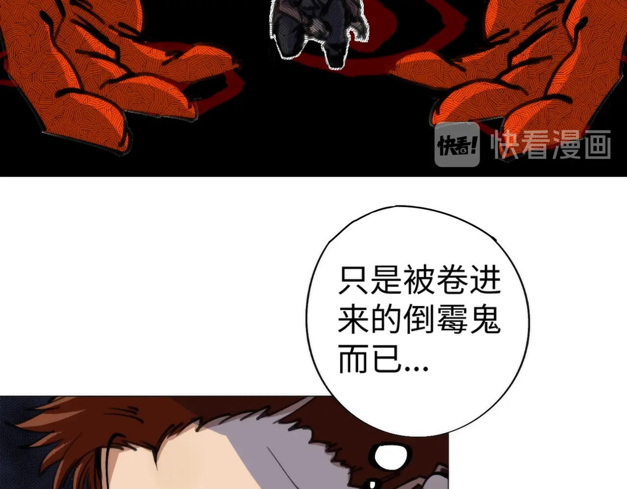 猎魔烹饪手册 第2话 猎魔干饭2020 第33页