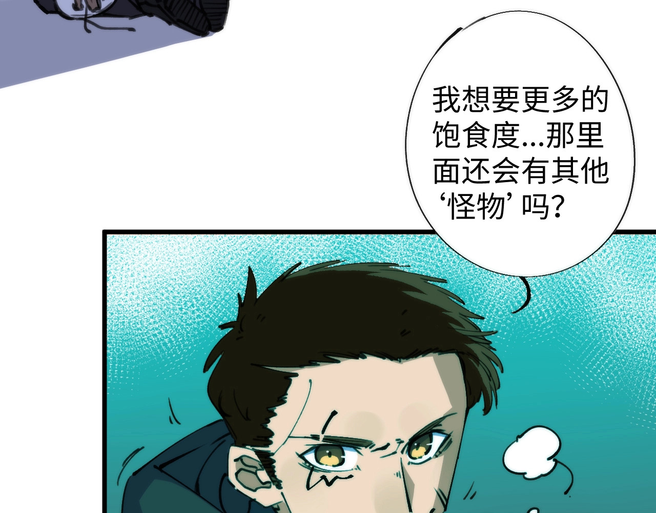 猎魔烹饪手册 第2话 猎魔干饭2020 第47页