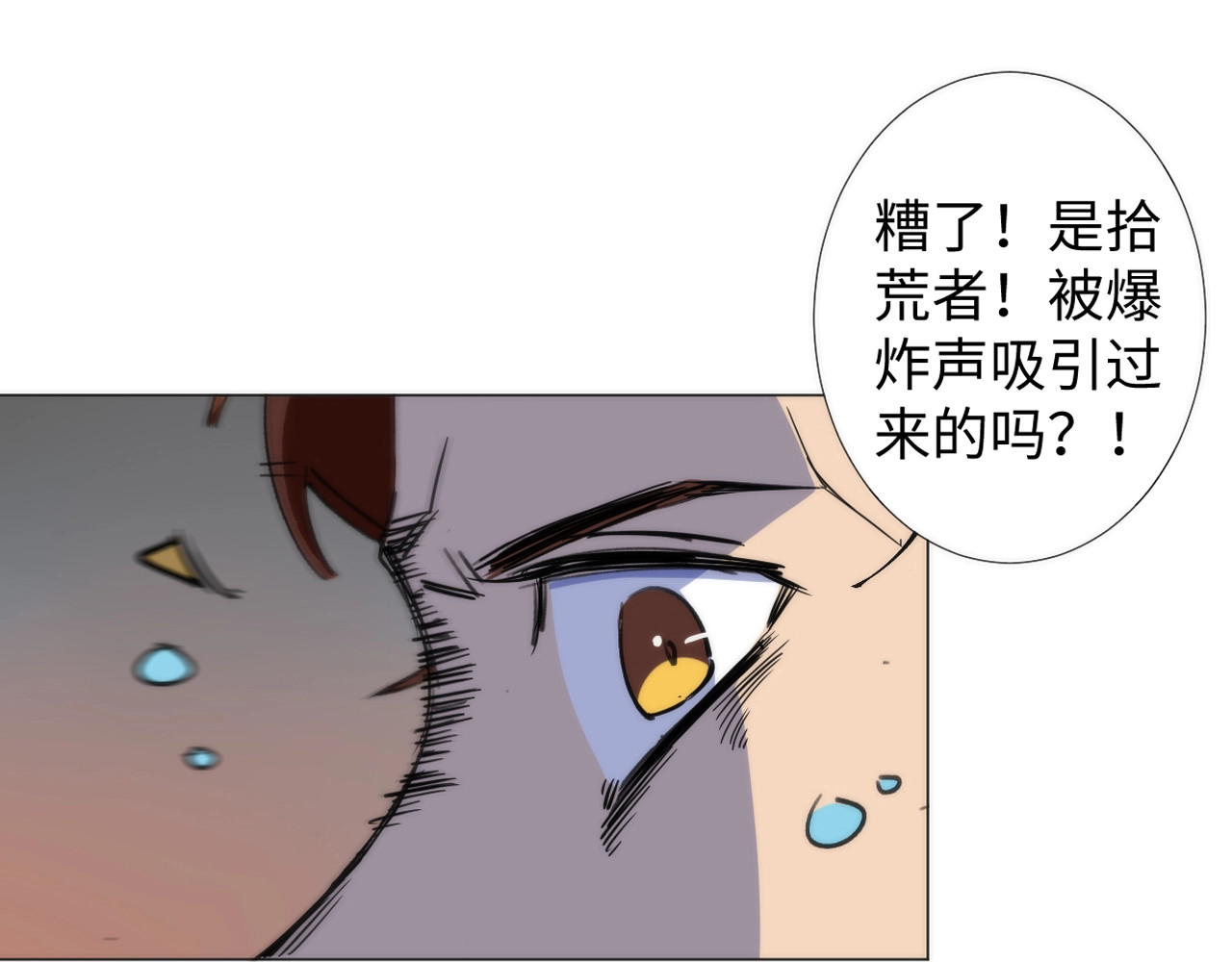 猎魔烹饪手册 第2话 猎魔干饭2020 第69页