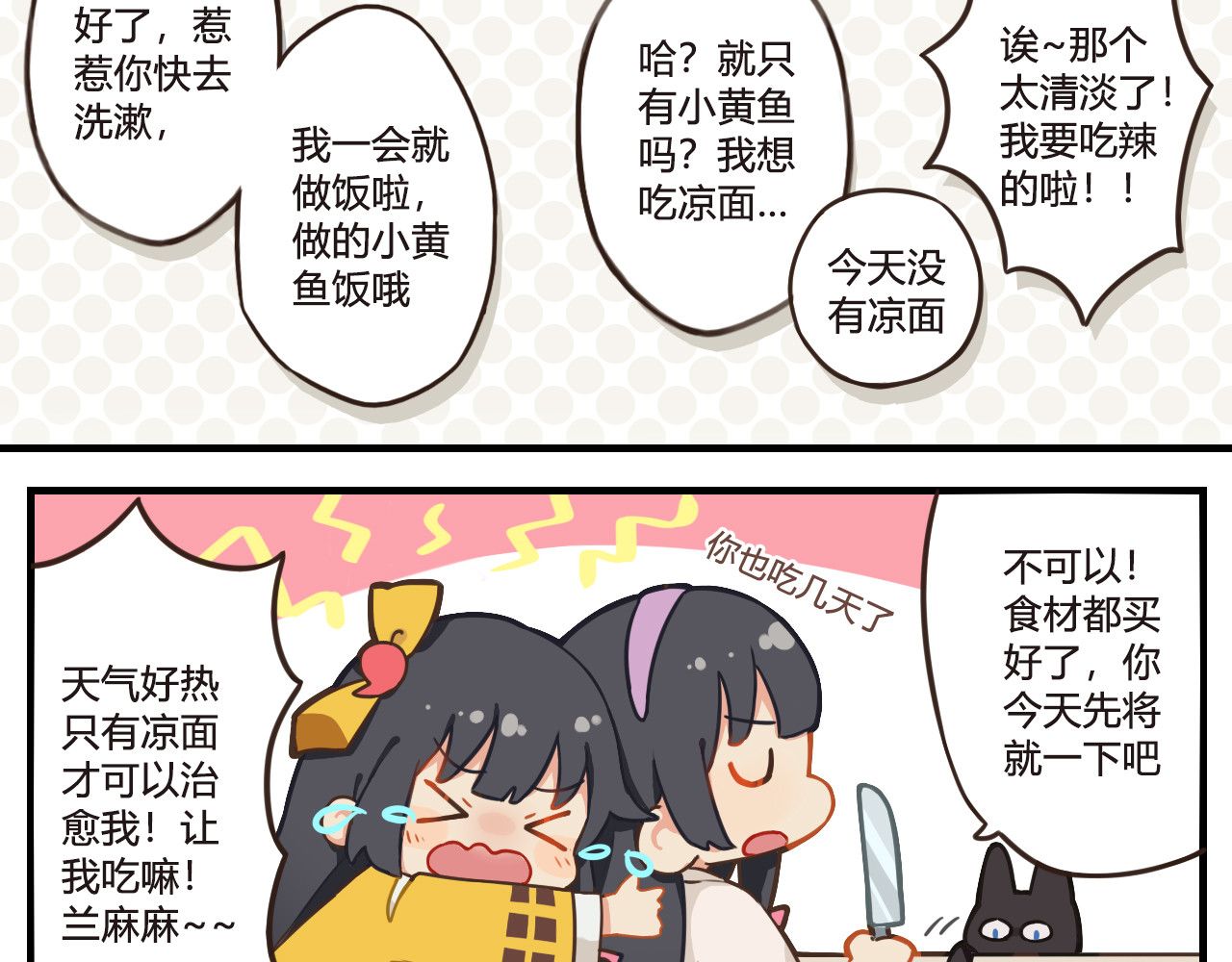 这个兰若有点问题 第三章 亲亲，我也要 第11页