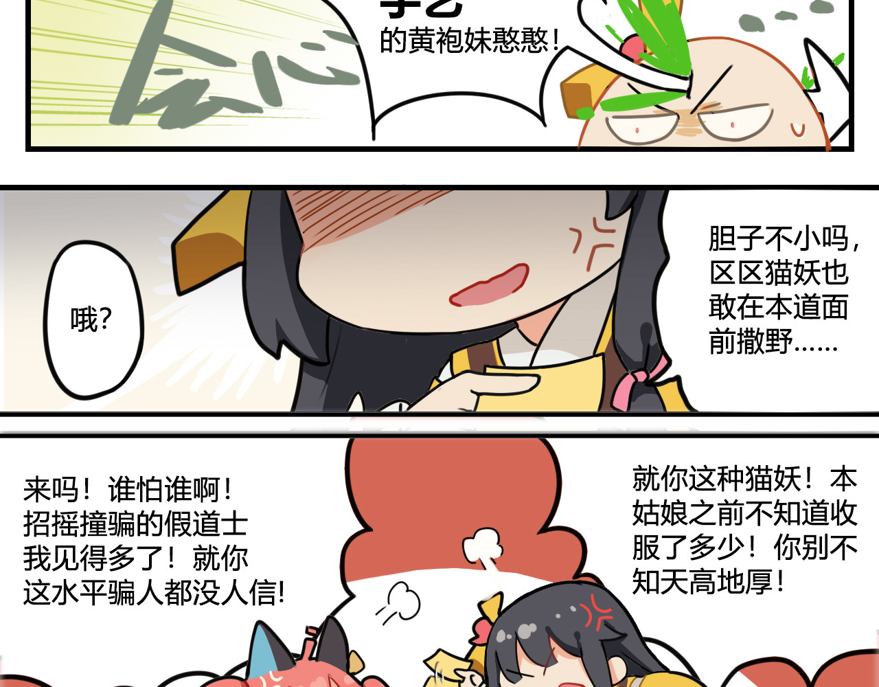这个兰若有点问题 第三章 亲亲，我也要 第23页