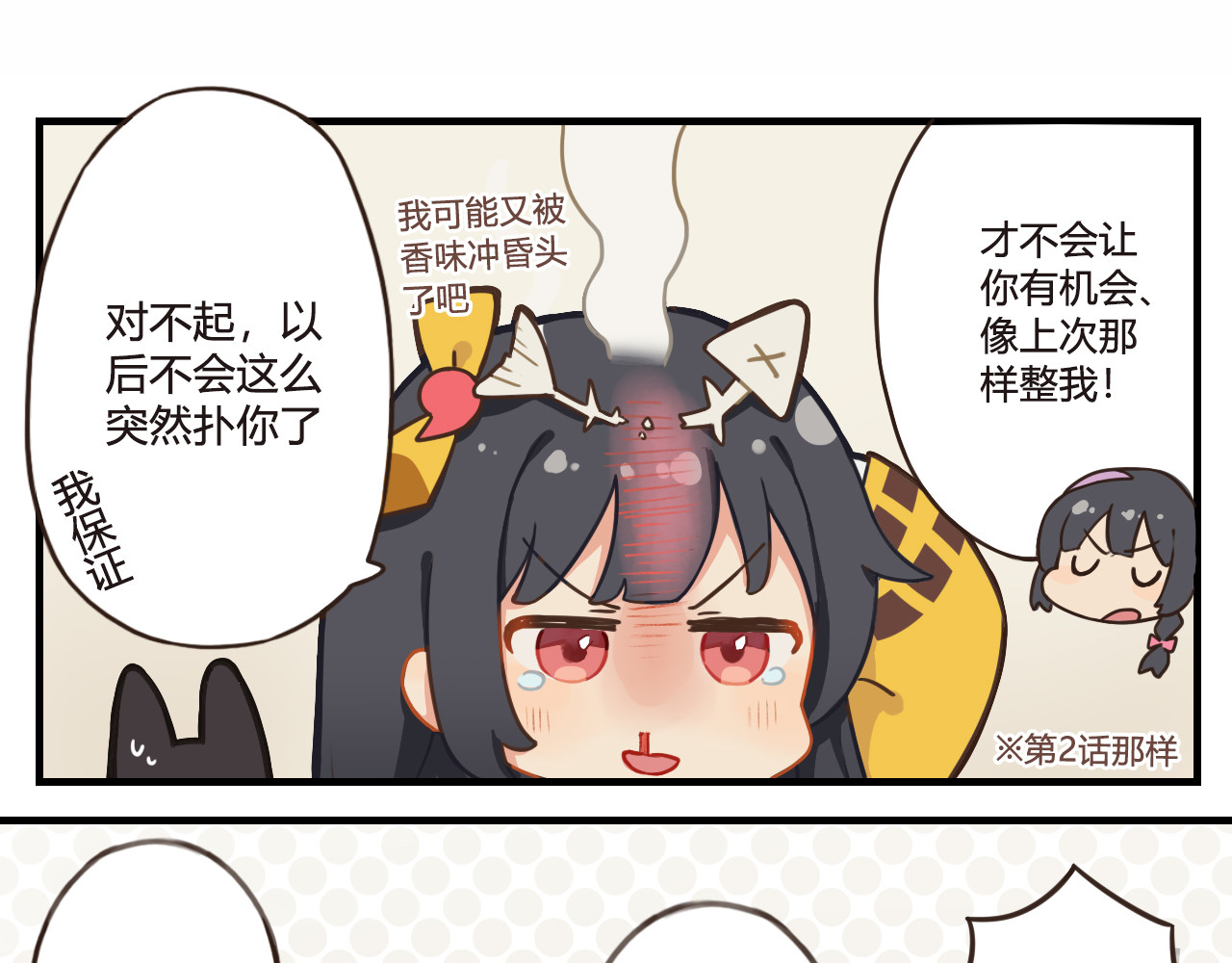 这个兰若有点问题 第三章 亲亲，我也要 第10页