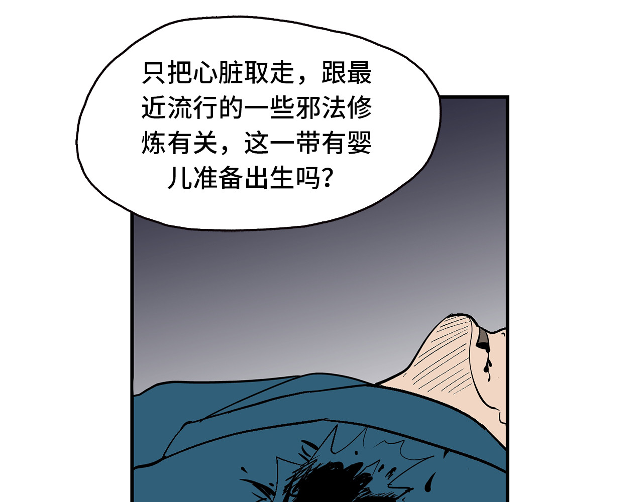 诡事夜语 第5话 巫合教 上 第17页