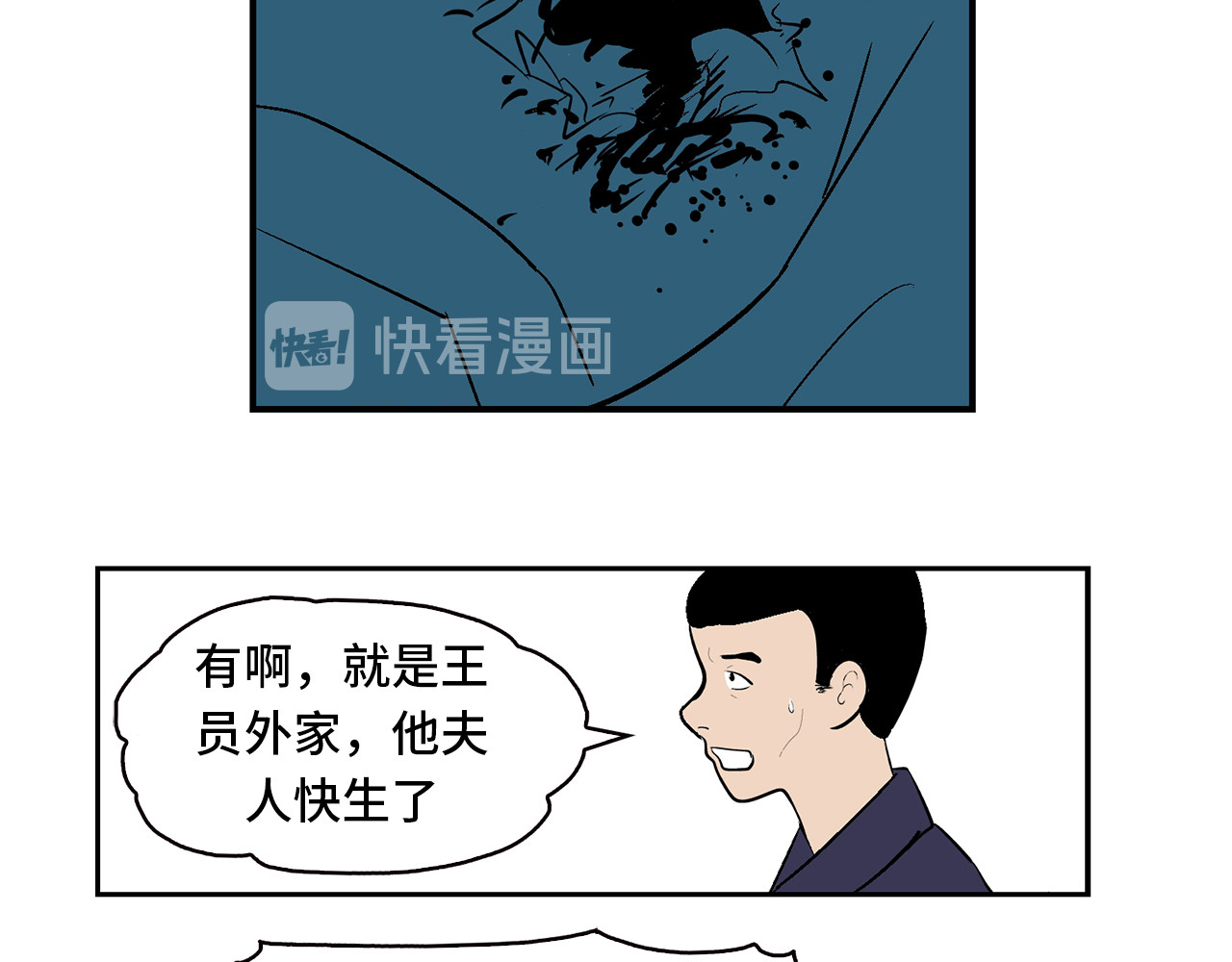 诡事夜语 第5话 巫合教 上 第18页