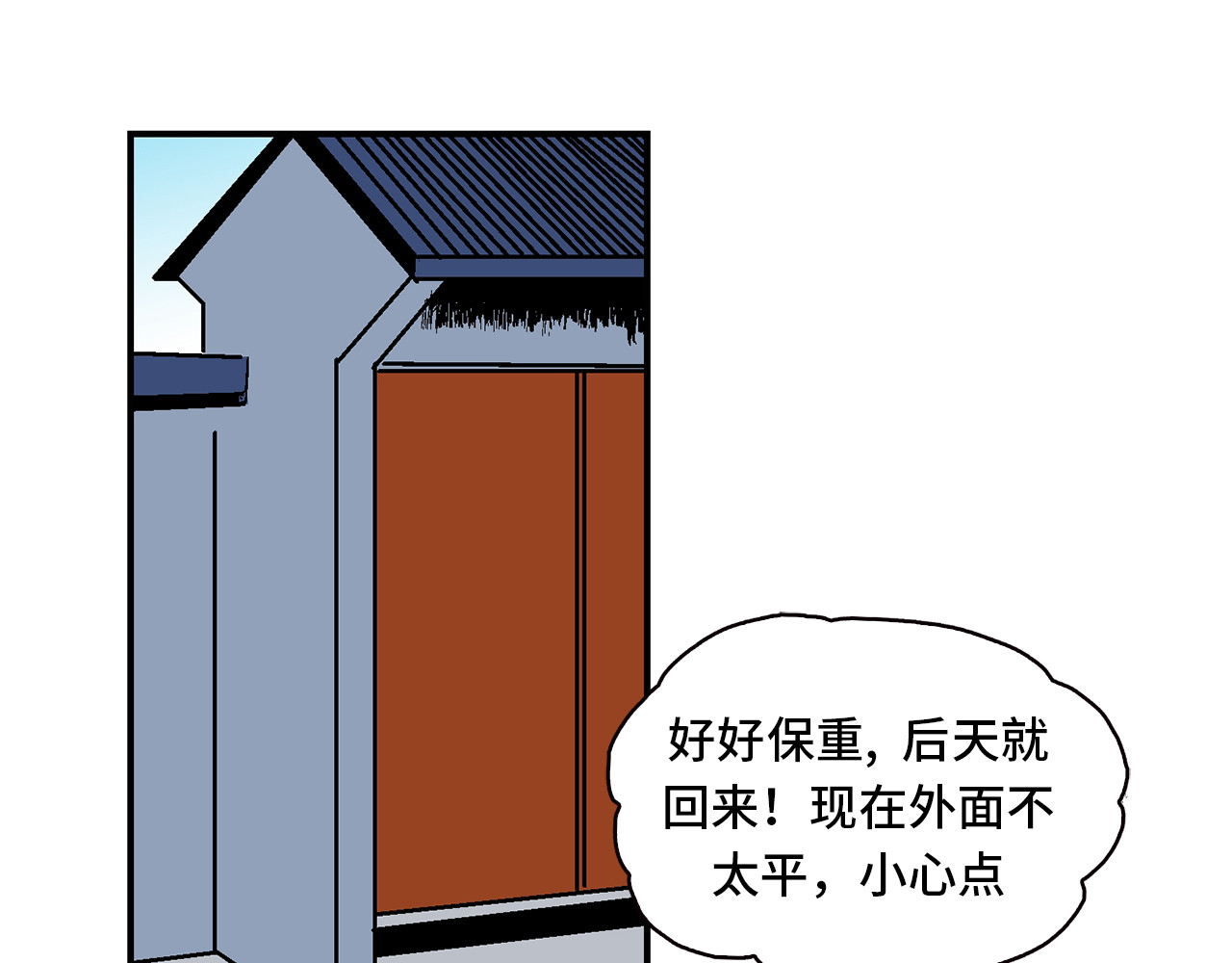 诡事夜语 第5话 巫合教 上 第21页