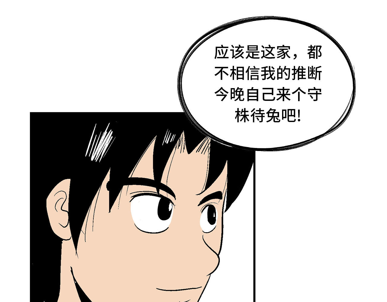 诡事夜语 第5话 巫合教 上 第24页