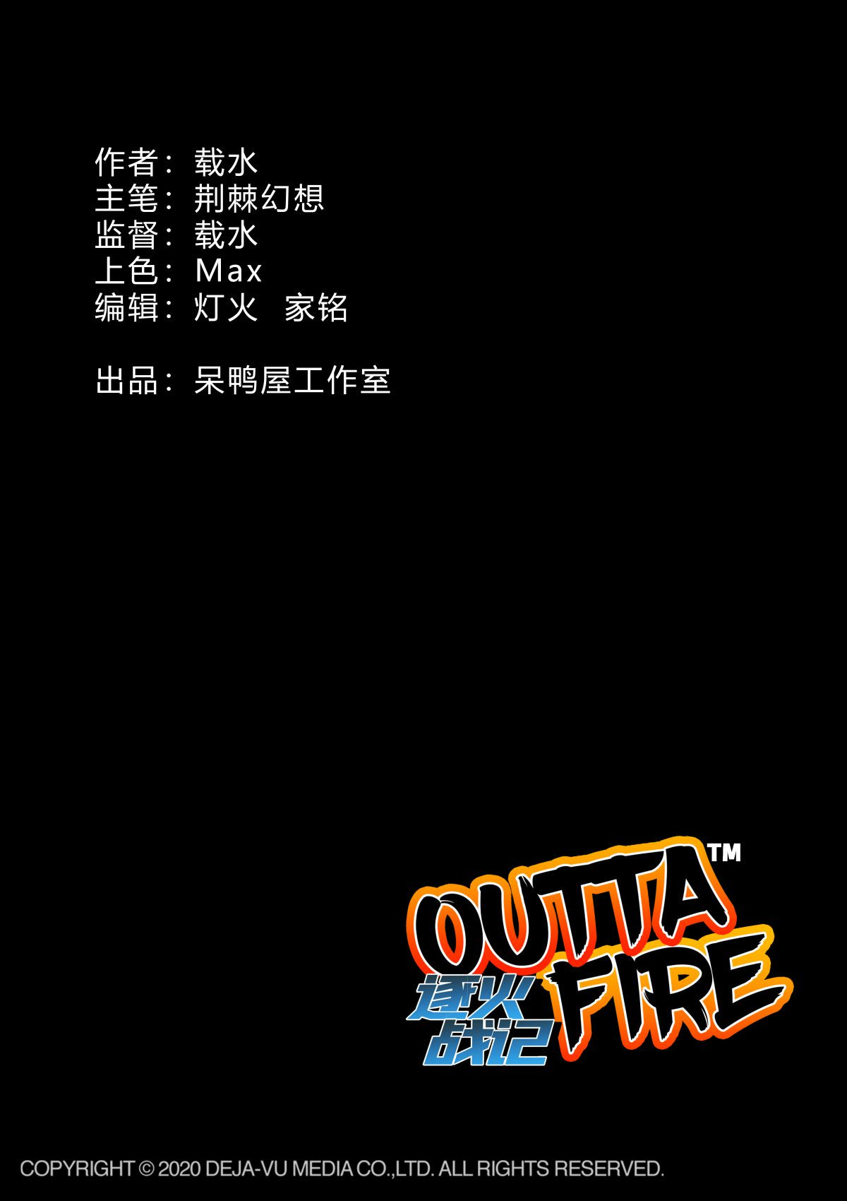 逐火战记 拯救的理由 第16页