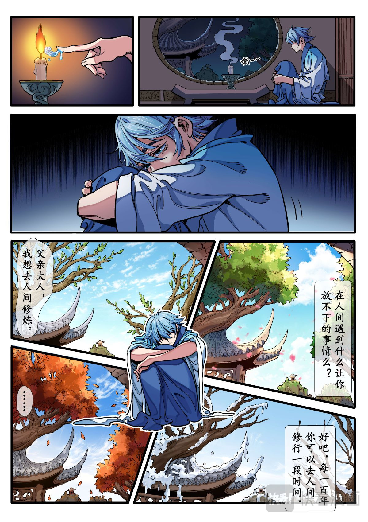 逐火战记 拯救的理由 第8页