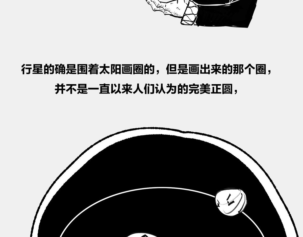 1小时看懂时间简史 〓谁才是C位主咖？〓 第101页
