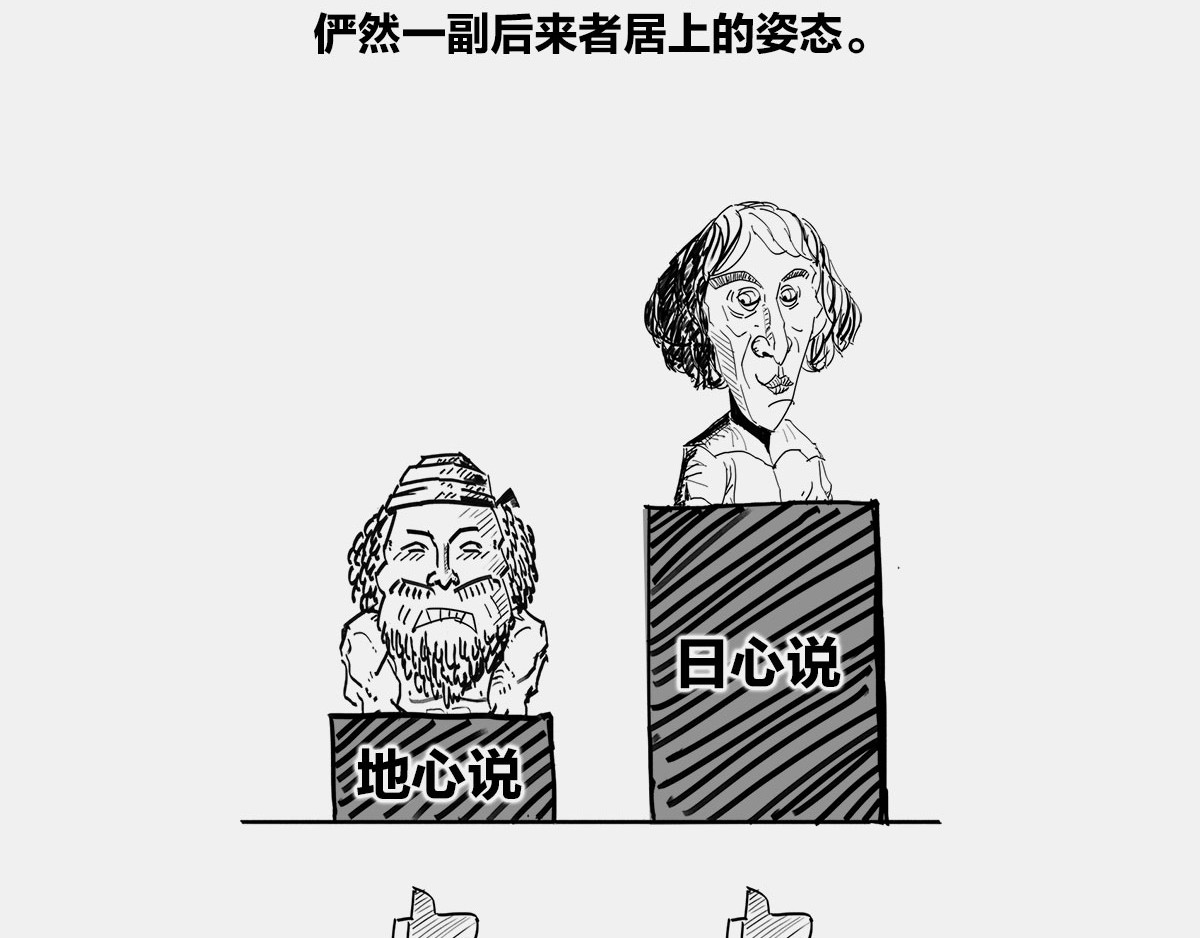 1小时看懂时间简史 〓谁才是C位主咖？〓 第106页