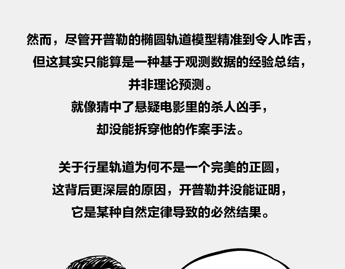 1小时看懂时间简史 〓谁才是C位主咖？〓 第109页