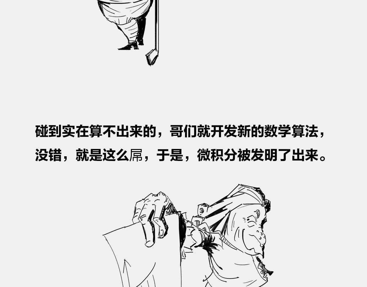 1小时看懂时间简史 〓谁才是C位主咖？〓 第116页