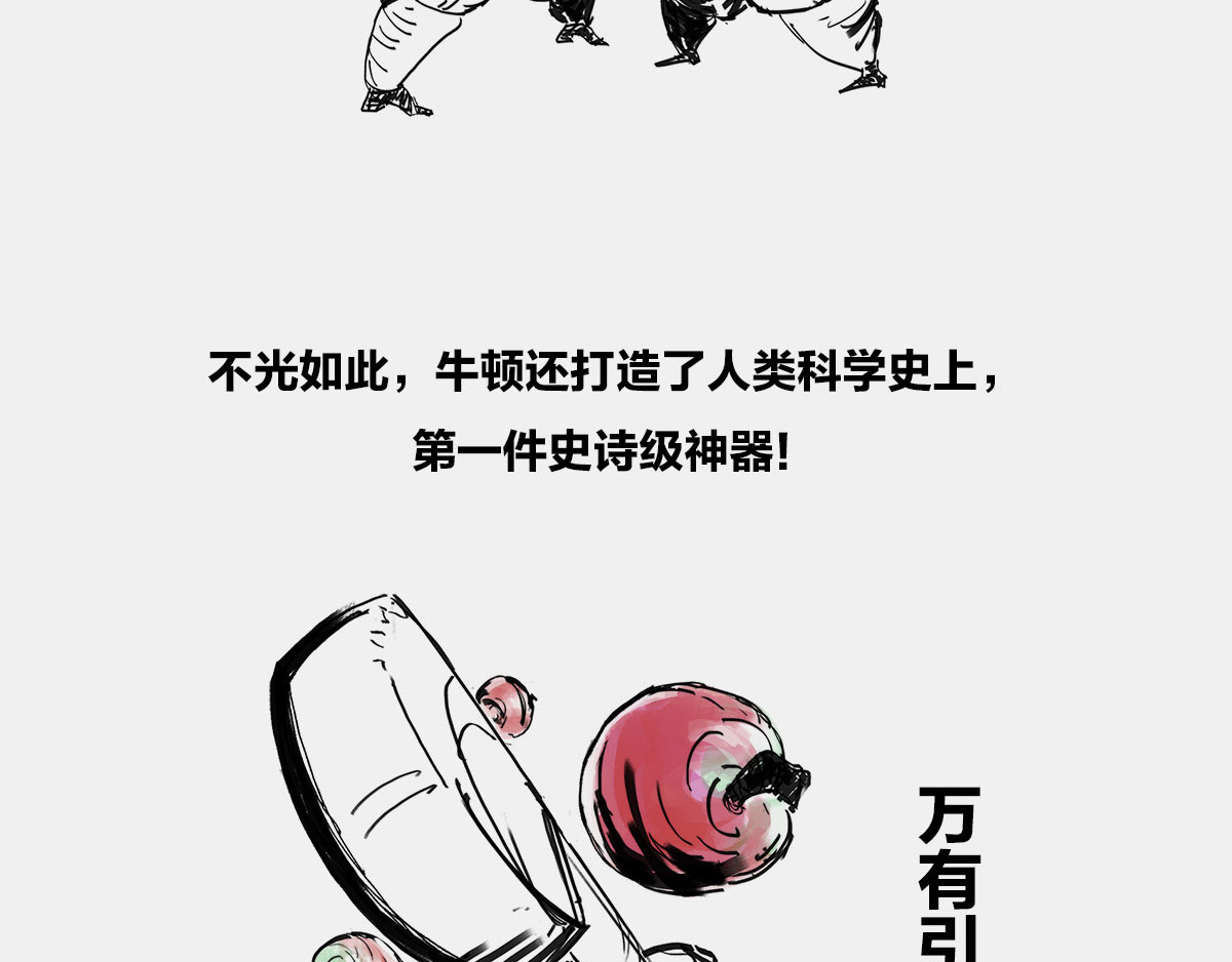 1小时看懂时间简史 〓谁才是C位主咖？〓 第119页