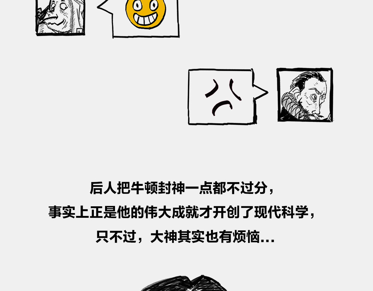 1小时看懂时间简史 〓谁才是C位主咖？〓 第124页