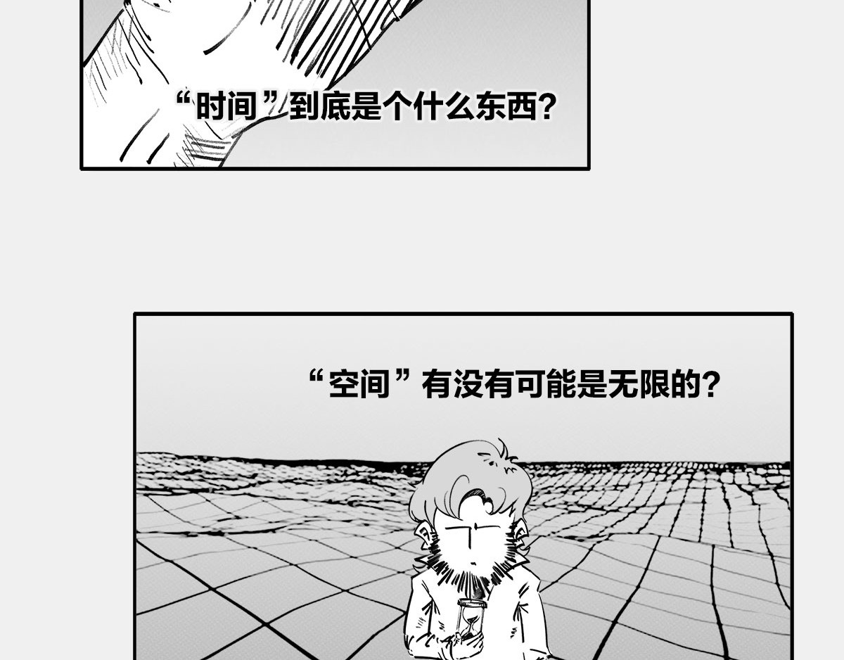 1小时看懂时间简史 〓谁才是C位主咖？〓 第33页