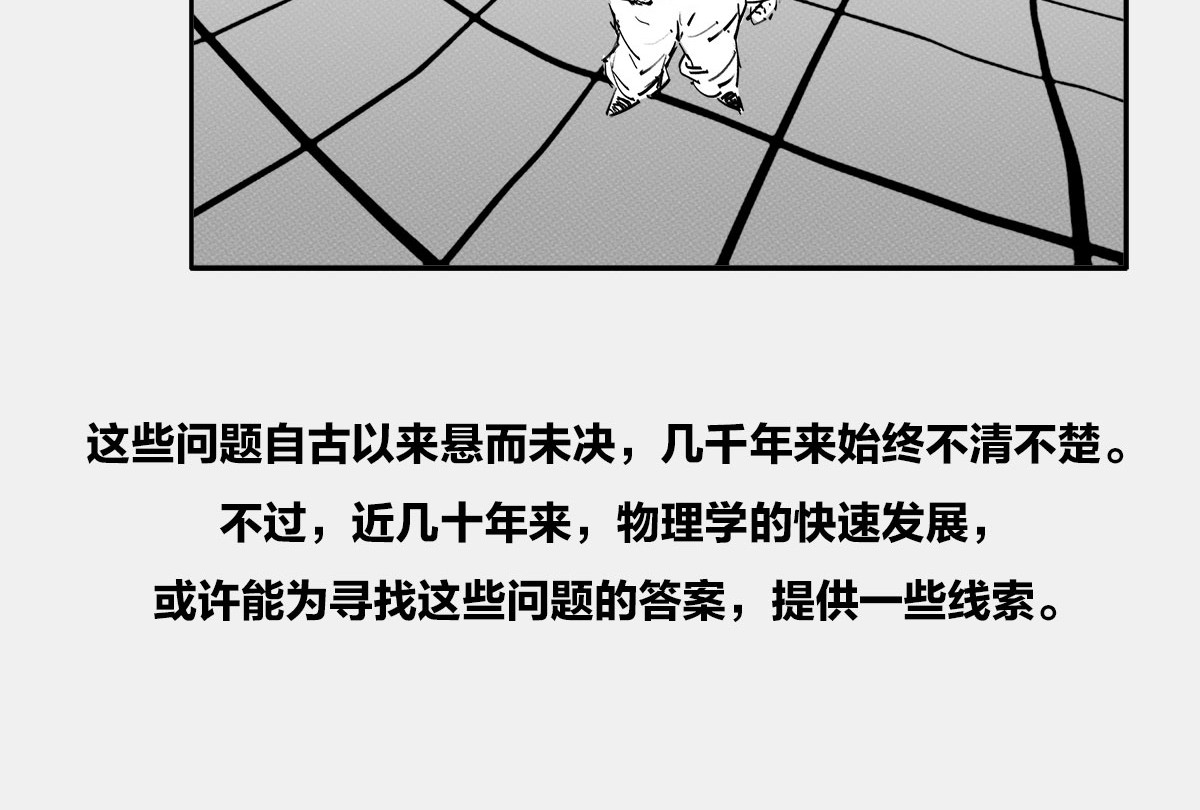 1小时看懂时间简史 〓谁才是C位主咖？〓 第34页