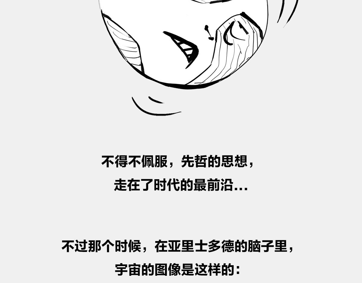1小时看懂时间简史 〓谁才是C位主咖？〓 第49页