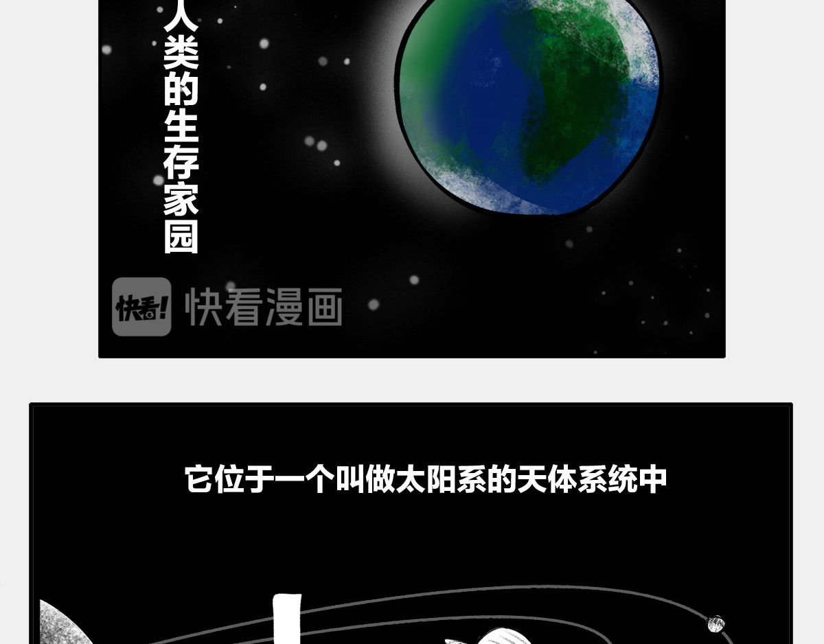 1小时看懂时间简史 第6页