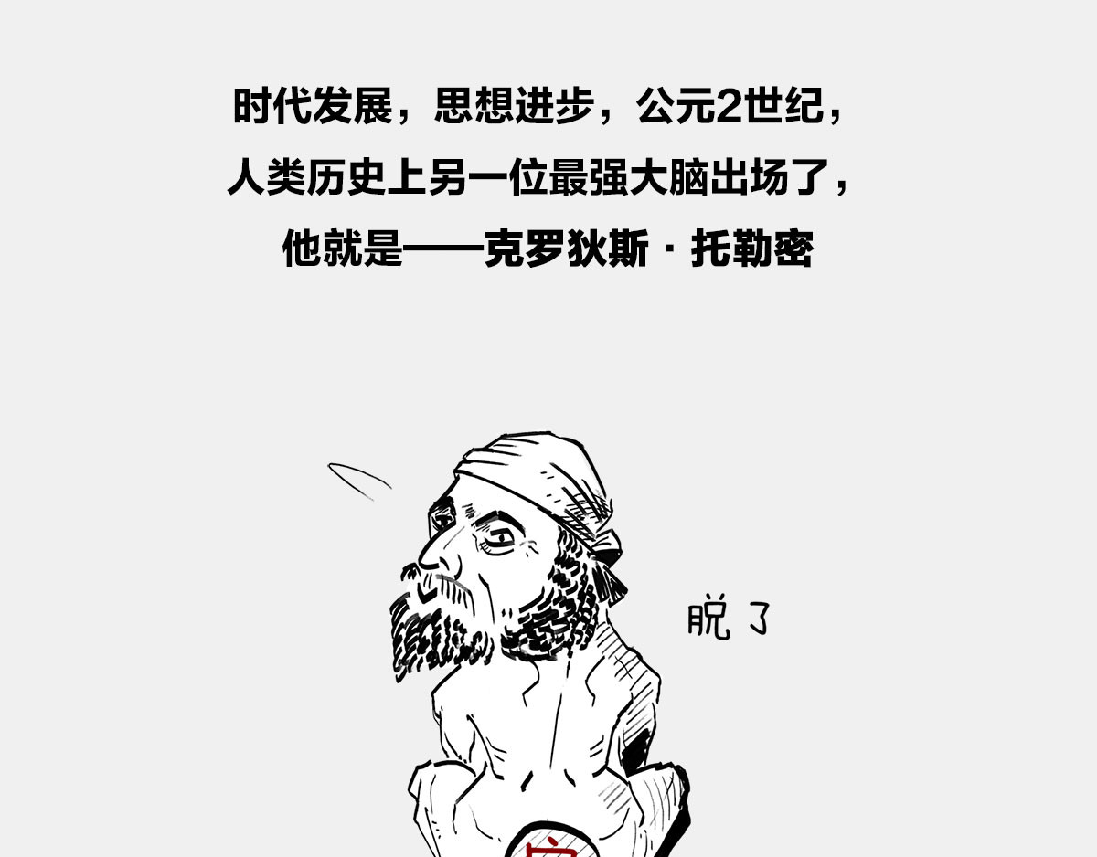 1小时看懂时间简史 〓谁才是C位主咖？〓 第52页