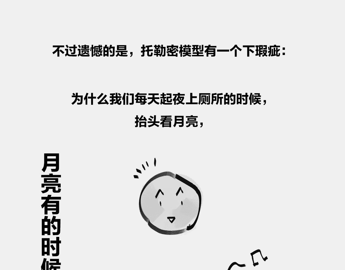 1小时看懂时间简史 〓谁才是C位主咖？〓 第62页