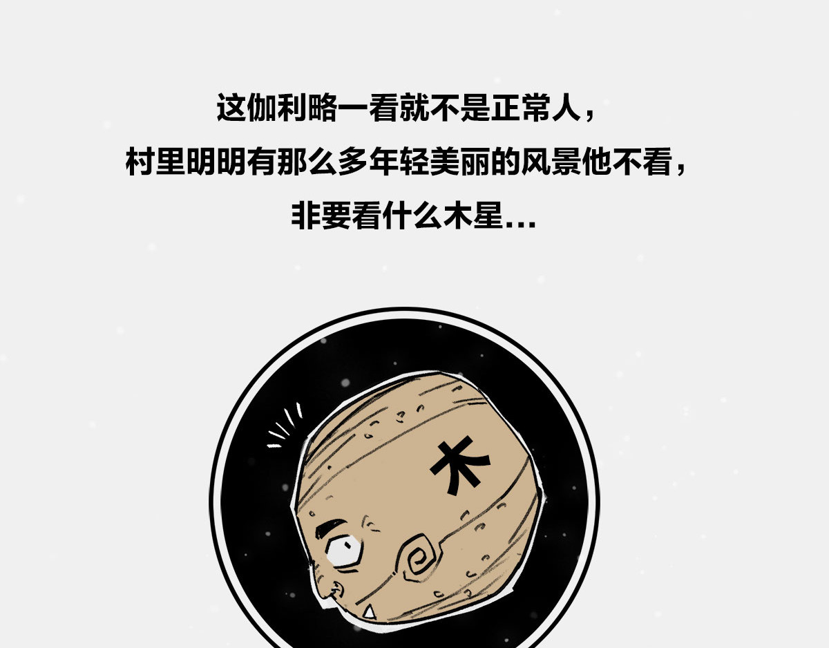 1小时看懂时间简史 〓谁才是C位主咖？〓 第90页